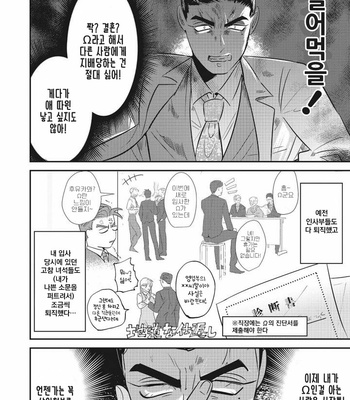 [Yamito] goshido no hodo! (update c.3) [Kr] – Gay Manga sex 9
