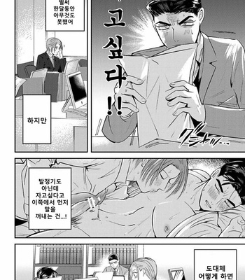 [Yamito] goshido no hodo! (update c.3) [Kr] – Gay Manga sex 61