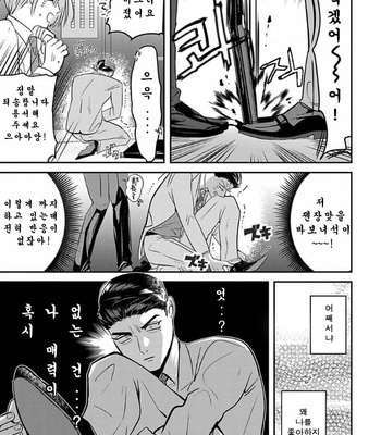 [Yamito] goshido no hodo! (update c.3) [Kr] – Gay Manga sex 64