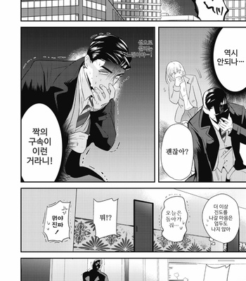 [Yamito] goshido no hodo! (update c.3) [Kr] – Gay Manga sex 38