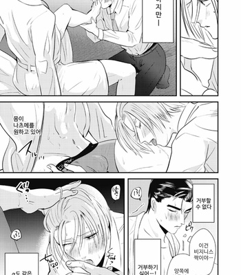 [Yamito] goshido no hodo! (update c.3) [Kr] – Gay Manga sex 43