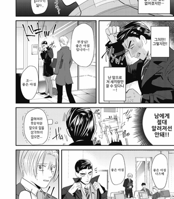 [Yamito] goshido no hodo! (update c.3) [Kr] – Gay Manga sex 30
