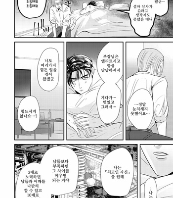 [Yamito] goshido no hodo! (update c.3) [Kr] – Gay Manga sex 54