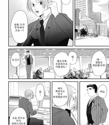 [Yamito] goshido no hodo! (update c.3) [Kr] – Gay Manga sex 56