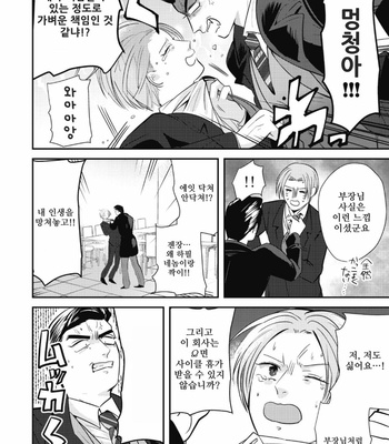 [Yamito] goshido no hodo! (update c.3) [Kr] – Gay Manga sex 32