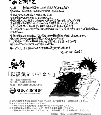 [chicken] Igo Ki wo Tsukemasu – Jujutsu Kaisen dj [Eng] – Gay Manga sex 29