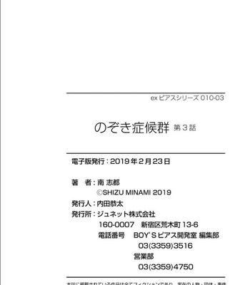 [MINAMI Shizu] Nozoki Syndrome (c.1-3) [Eng] – Gay Manga sex 110