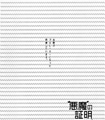 [Fuzai no Yamada (Yumoto)] Akuma no Shoumei – Boku no Hero Academia dj [JP] – Gay Manga sex 2