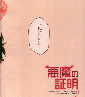 [Fuzai no Yamada (Yumoto)] Akuma no Shoumei – Boku no Hero Academia dj [JP] – Gay Manga sex 23