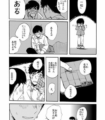 [崖] 天才と凡人 – Osomatsu-san dj [JP] – Gay Manga sex 33
