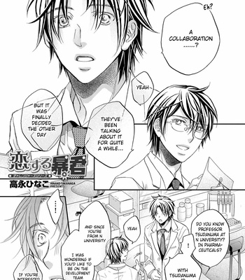 [TAKANAGA Hinako] Koisuru Boukun – Vol.14 [Eng] (c.1) – Gay Manga thumbnail 001