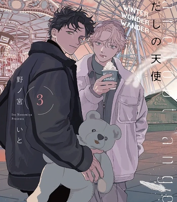 [Nonomiya Ito] Barefoot Angel – Volume 3 [Eng] (c.11) – Gay Manga sex 3