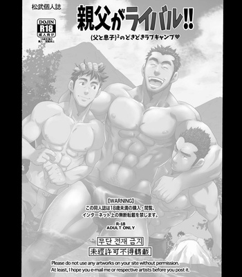 [Masamune Kokichi (Matsu Takeshi)] 親父がライバル!!_（父と息子）2のどきどきラブキャンプ [JP] – Gay Manga sex 2