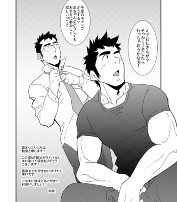 [Masamune Kokichi (Matsu Takeshi)] 親父がライバル!!_（父と息子）2のどきどきラブキャンプ [JP] – Gay Manga sex 3