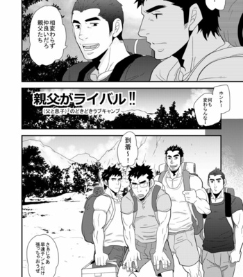 [Masamune Kokichi (Matsu Takeshi)] 親父がライバル!!_（父と息子）2のどきどきラブキャンプ [JP] – Gay Manga sex 5
