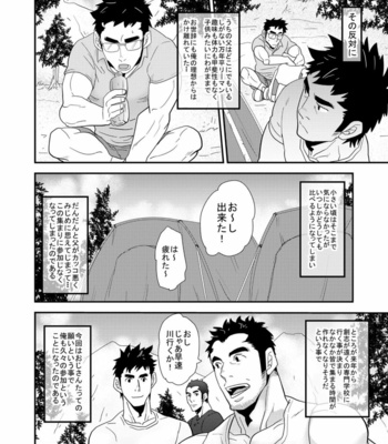 [Masamune Kokichi (Matsu Takeshi)] 親父がライバル!!_（父と息子）2のどきどきラブキャンプ [JP] – Gay Manga sex 7
