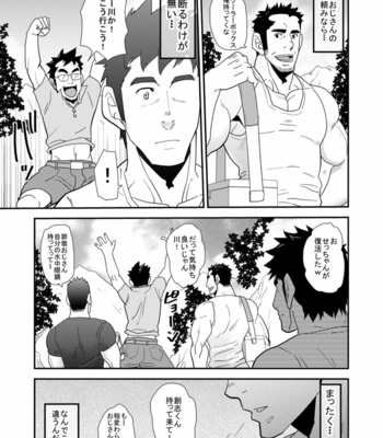 [Masamune Kokichi (Matsu Takeshi)] 親父がライバル!!_（父と息子）2のどきどきラブキャンプ [JP] – Gay Manga sex 8