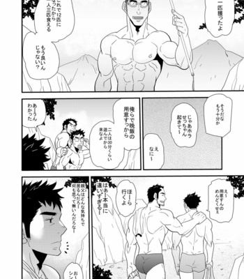[Masamune Kokichi (Matsu Takeshi)] 親父がライバル!!_（父と息子）2のどきどきラブキャンプ [JP] – Gay Manga sex 13