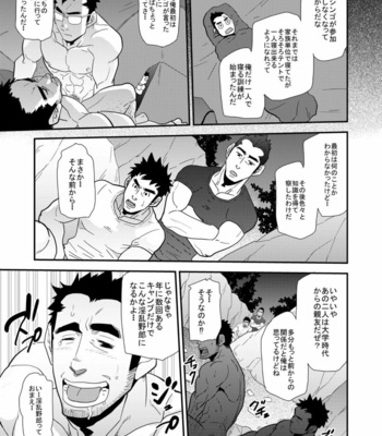 [Masamune Kokichi (Matsu Takeshi)] 親父がライバル!!_（父と息子）2のどきどきラブキャンプ [JP] – Gay Manga sex 34