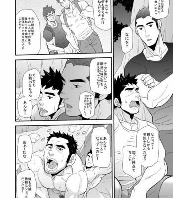 [Masamune Kokichi (Matsu Takeshi)] 親父がライバル!!_（父と息子）2のどきどきラブキャンプ [JP] – Gay Manga sex 35