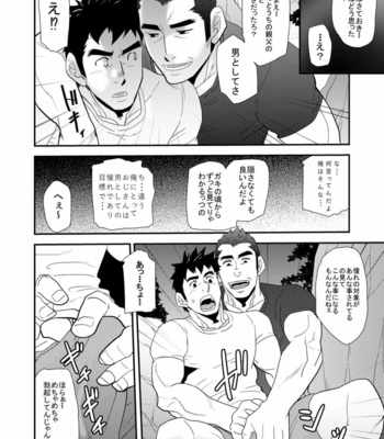 [Masamune Kokichi (Matsu Takeshi)] 親父がライバル!!_（父と息子）2のどきどきラブキャンプ [JP] – Gay Manga sex 37