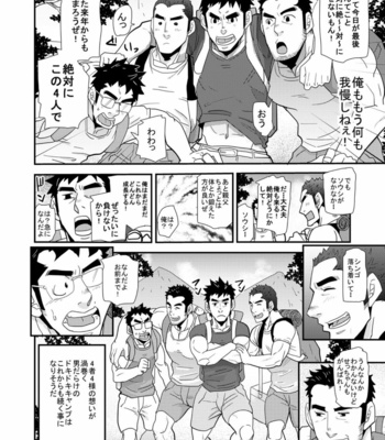 [Masamune Kokichi (Matsu Takeshi)] 親父がライバル!!_（父と息子）2のどきどきラブキャンプ [JP] – Gay Manga sex 49