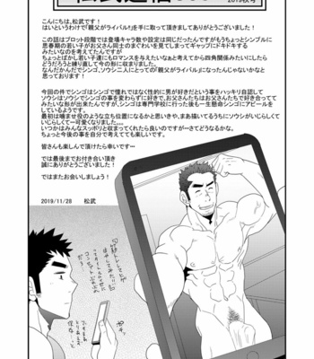 [Masamune Kokichi (Matsu Takeshi)] 親父がライバル!!_（父と息子）2のどきどきラブキャンプ [JP] – Gay Manga sex 50