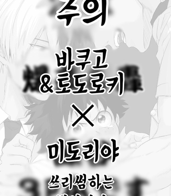 [momochi] seed day – My Hero Academia dj [Kr] – Gay Manga sex 2