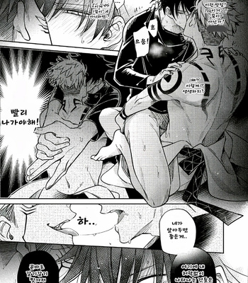 [Kuro Hyou] Ming Ke Yin Ji – Jujutsu Kaisen dj [kr] – Gay Manga sex 12