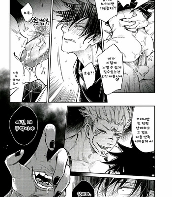[Kuro Hyou] Ming Ke Yin Ji – Jujutsu Kaisen dj [kr] – Gay Manga sex 14