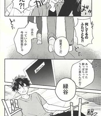 [Fuzai no Yamada (Yumoto)] Odoru Otokotachi – Boku no Hero Academia dj [JP] – Gay Manga sex 11
