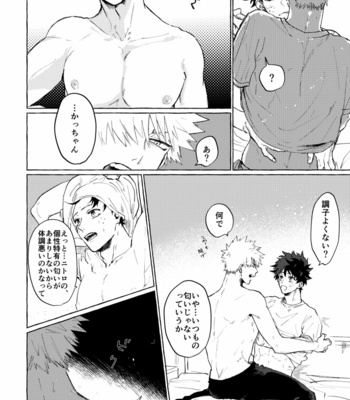 [Sasabuchi] Sweat on the palms of the hands – Boku no Hero Academia dj [JP] – Gay Manga thumbnail 001