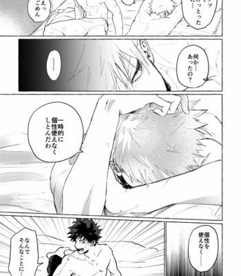 [Sasabuchi] Sweat on the palms of the hands – Boku no Hero Academia dj [JP] – Gay Manga sex 2