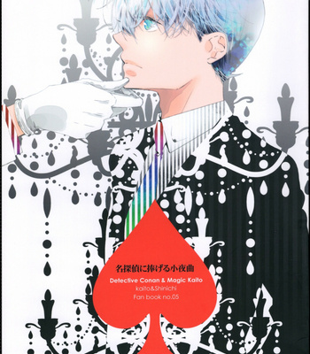 [tennen (hozumi)] The serenade presented to my sweet detective – Detective Conan [JP] – Gay Manga thumbnail 001