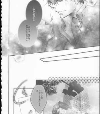 [tennen (hozumi)] The serenade presented to my sweet detective – Detective Conan [JP] – Gay Manga sex 21