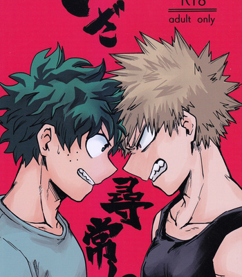 [Soko ga nai] Iza jinjo ni – Boku No Hero Academia dj [JP] – Gay Manga thumbnail 001
