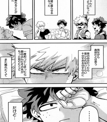 [Soko ga nai] Iza jinjo ni – Boku No Hero Academia dj [JP] – Gay Manga sex 11