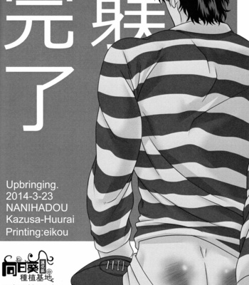 [Nanihadou/ Huurai Kazusa] Upbringing – JoJo dj [Eng] – Gay Manga sex 26