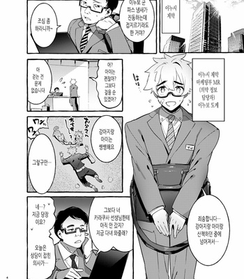 [Otosan no Kurorekishi (Maemukina Do M)] Wanwan Otou-san [kr] – Gay Manga sex 5