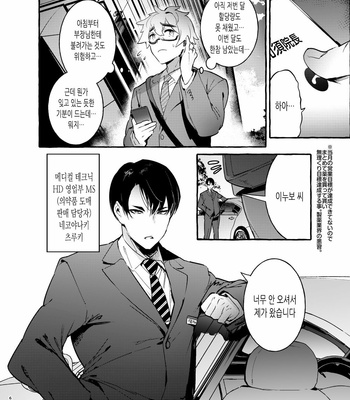 [Otosan no Kurorekishi (Maemukina Do M)] Wanwan Otou-san [kr] – Gay Manga sex 7