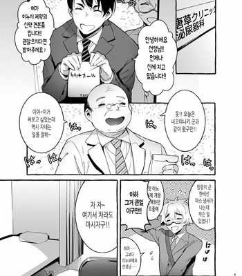 [Otosan no Kurorekishi (Maemukina Do M)] Wanwan Otou-san [kr] – Gay Manga sex 10