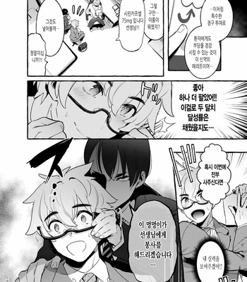 [Otosan no Kurorekishi (Maemukina Do M)] Wanwan Otou-san [kr] – Gay Manga sex 11