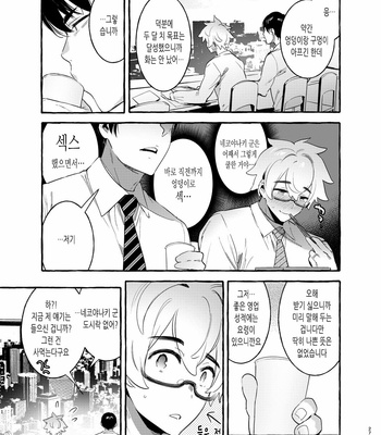 [Otosan no Kurorekishi (Maemukina Do M)] Wanwan Otou-san [kr] – Gay Manga sex 28