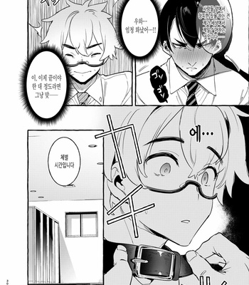 [Otosan no Kurorekishi (Maemukina Do M)] Wanwan Otou-san [kr] – Gay Manga sex 31