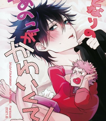 [Jurei no Mori (Ayame)] Tonari no Anoko ga Kawaikute! – Jujutsu Kaisen dj [JP] – Gay Manga thumbnail 001