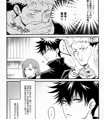 [Jurei no Mori (Ayame)] Tonari no Anoko ga Kawaikute! – Jujutsu Kaisen dj [JP] – Gay Manga sex 12
