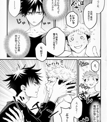 [Jurei no Mori (Ayame)] Tonari no Anoko ga Kawaikute! – Jujutsu Kaisen dj [JP] – Gay Manga sex 14