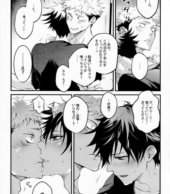 [Jurei no Mori (Ayame)] Tonari no Anoko ga Kawaikute! – Jujutsu Kaisen dj [JP] – Gay Manga sex 22