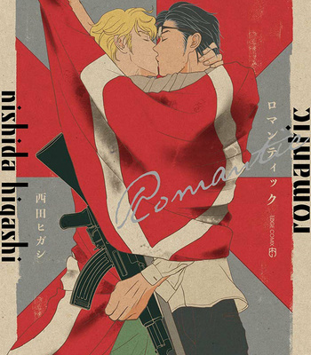 [NISHIDA Higashi] Romantic [Eng] – Gay Manga thumbnail 001