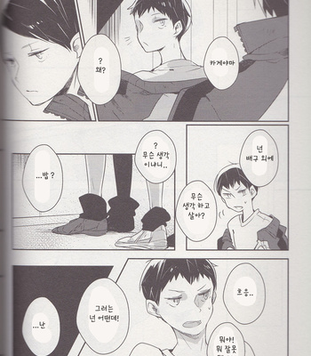[mekako] happy ending – haikyuu!![kr] – Gay Manga sex 9